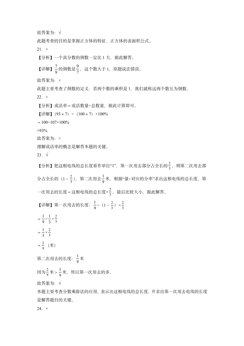 2022-2023学年六年级春季开学摸底考试数学试卷二（苏教版）（含解析）.doc第10页