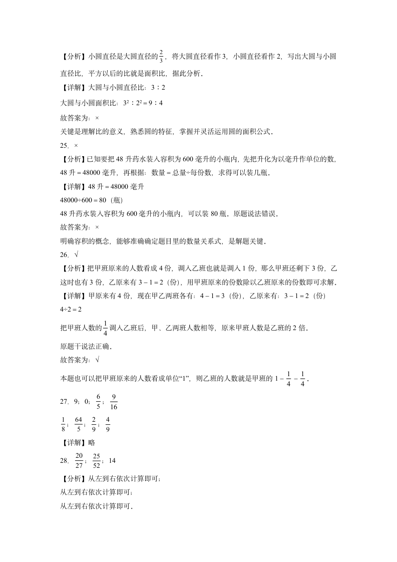 2022-2023学年六年级春季开学摸底考试数学试卷二（苏教版）（含解析）.doc第11页