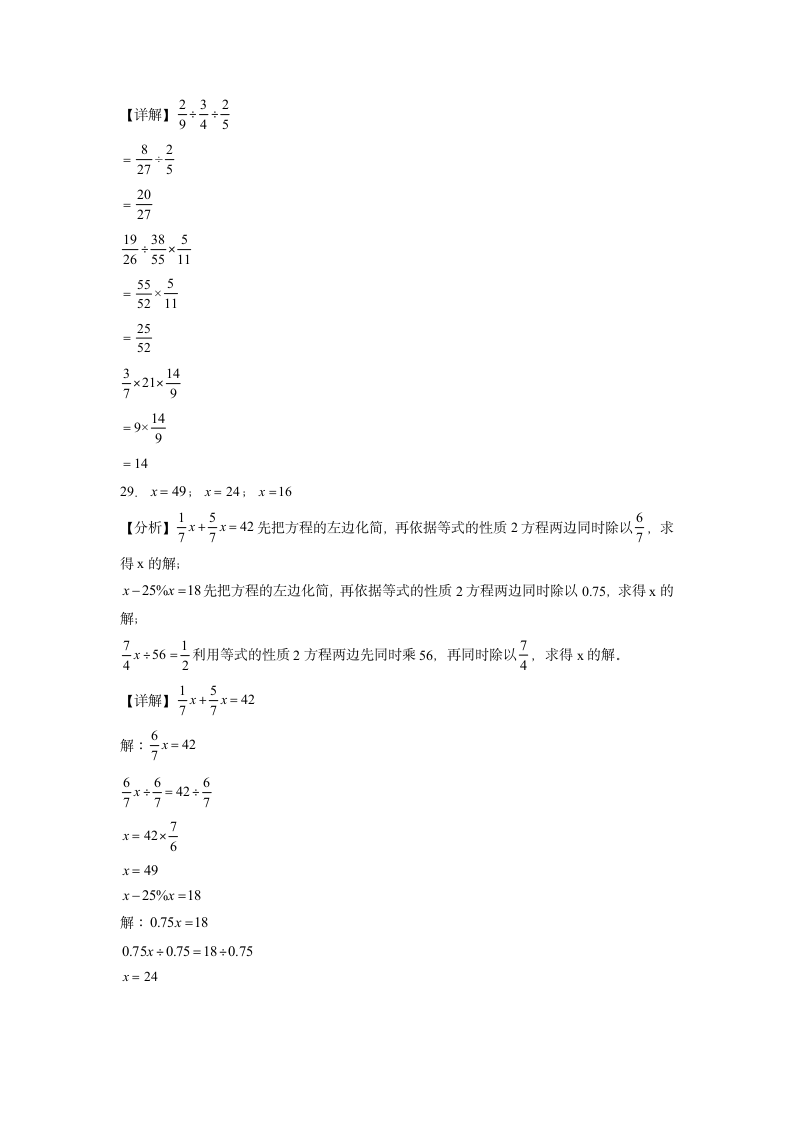 2022-2023学年六年级春季开学摸底考试数学试卷二（苏教版）（含解析）.doc第12页