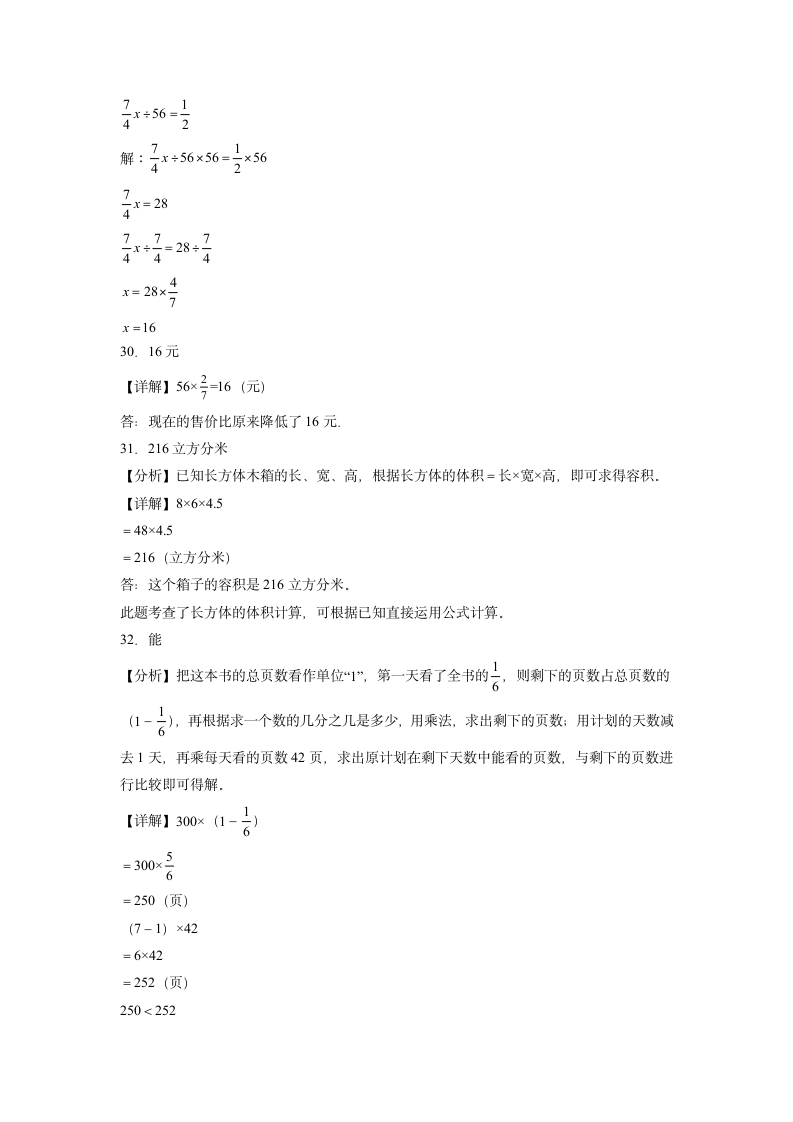 2022-2023学年六年级春季开学摸底考试数学试卷二（苏教版）（含解析）.doc第13页