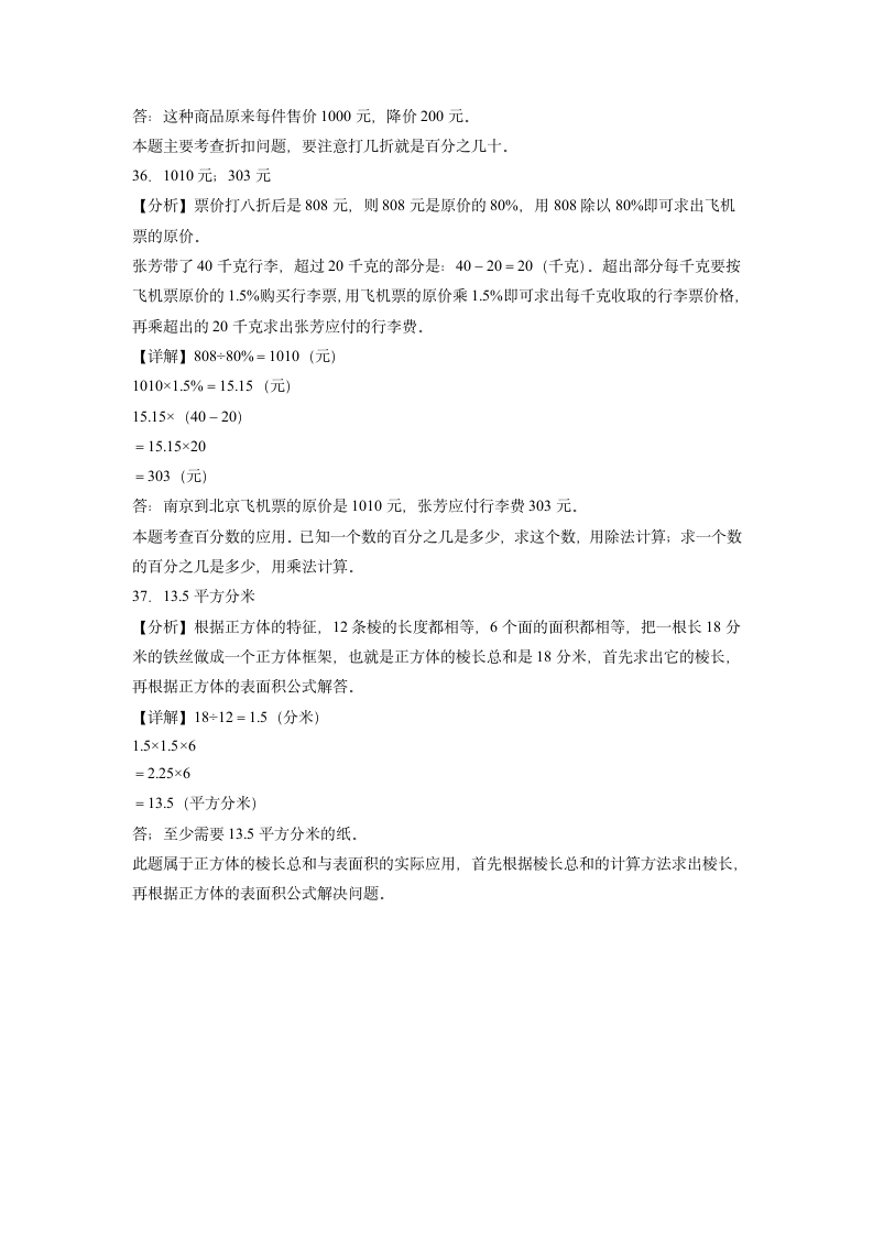 2022-2023学年六年级春季开学摸底考试数学试卷二（苏教版）（含解析）.doc第15页