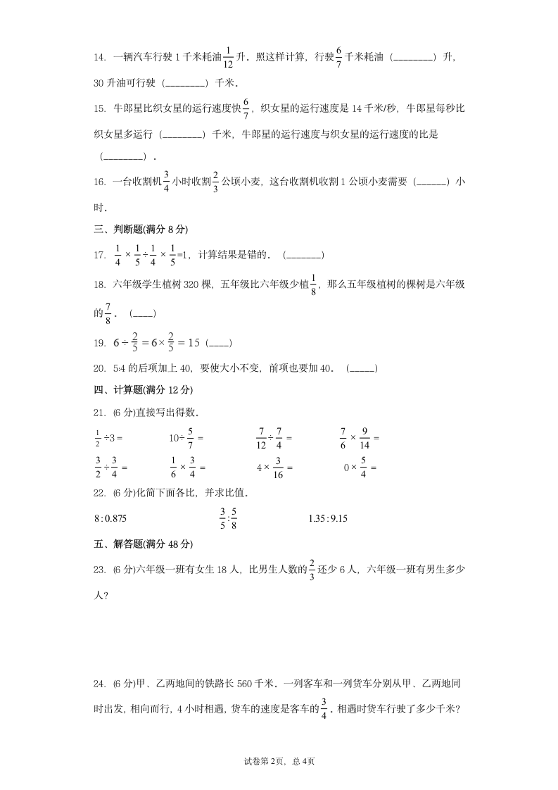 苏教版六年级上册数学第三单元分数除法常考易错题综合汇编（五）（含答案）.doc第2页