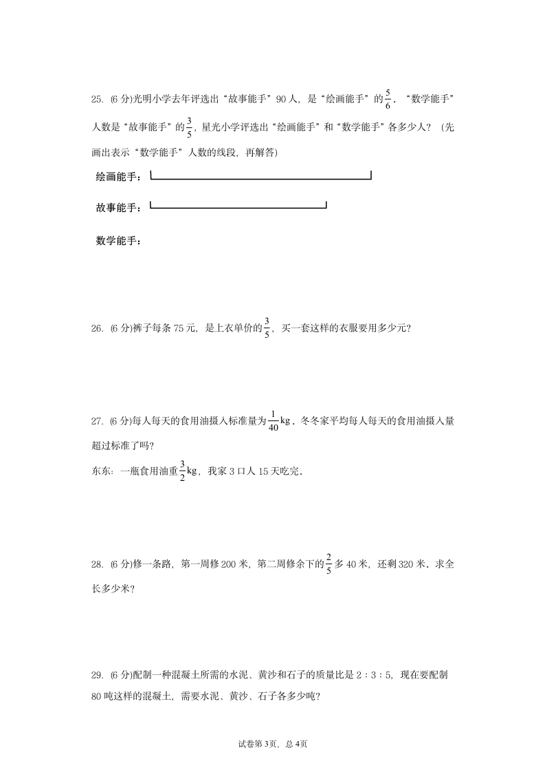 苏教版六年级上册数学第三单元分数除法常考易错题综合汇编（五）（含答案）.doc第3页