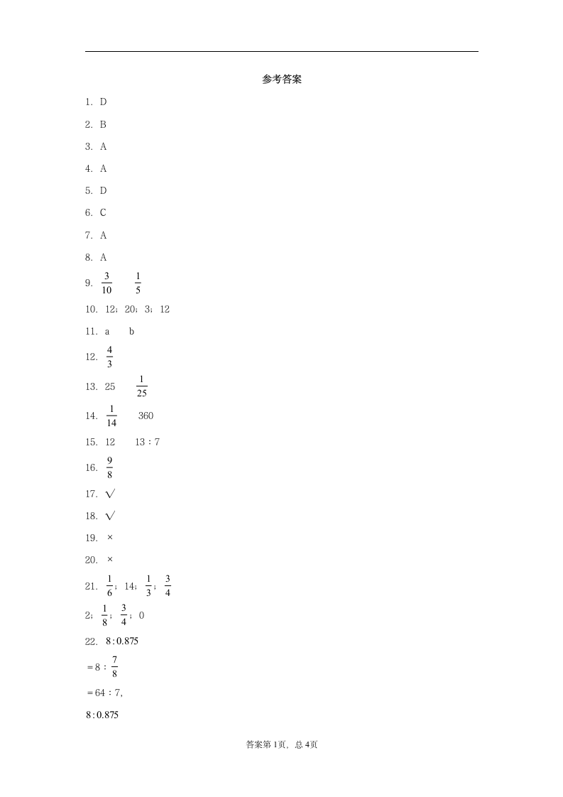 苏教版六年级上册数学第三单元分数除法常考易错题综合汇编（五）（含答案）.doc第5页