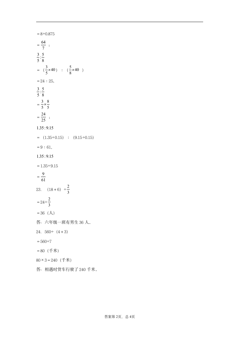 苏教版六年级上册数学第三单元分数除法常考易错题综合汇编（五）（含答案）.doc第6页