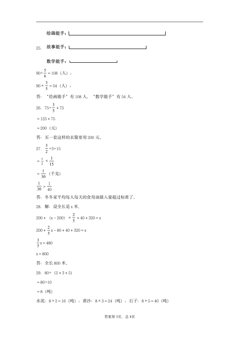 苏教版六年级上册数学第三单元分数除法常考易错题综合汇编（五）（含答案）.doc第7页