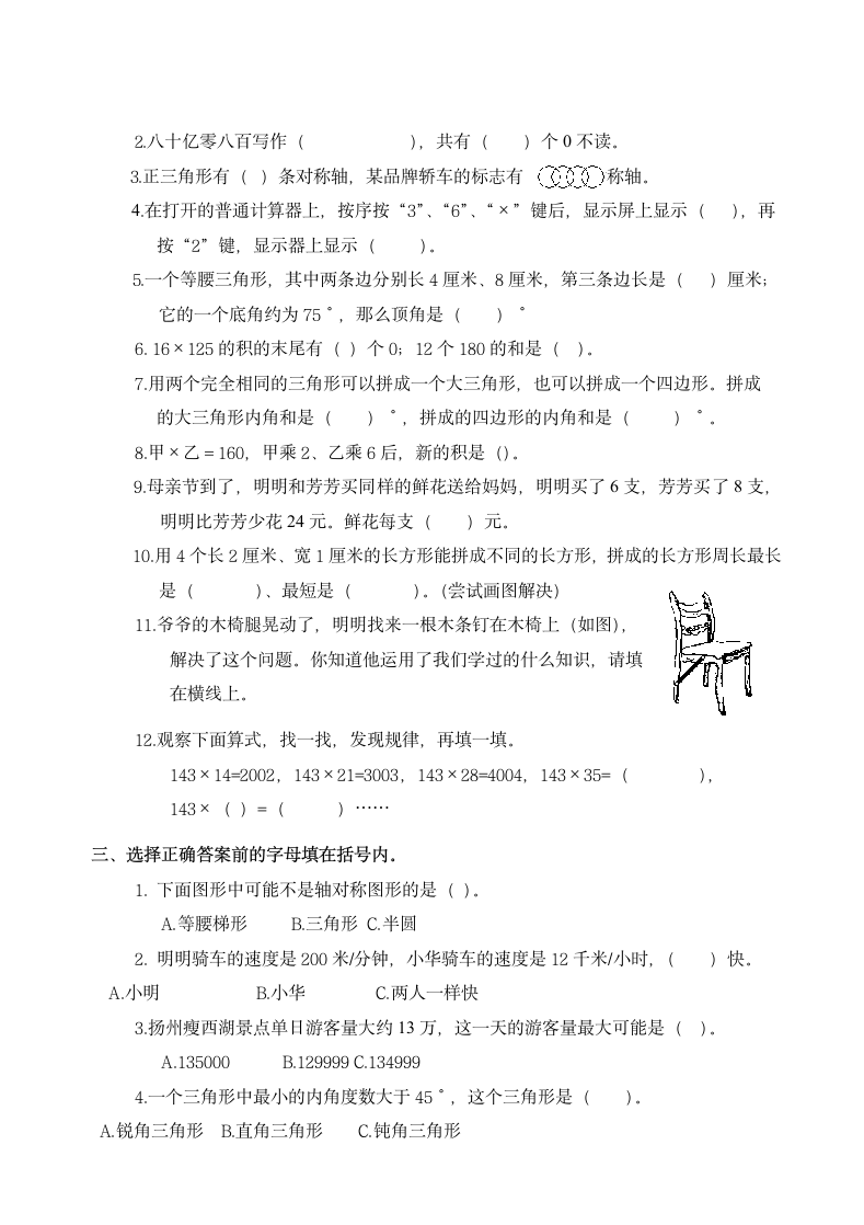 苏教版四年级数学下册期末试卷.docx第2页