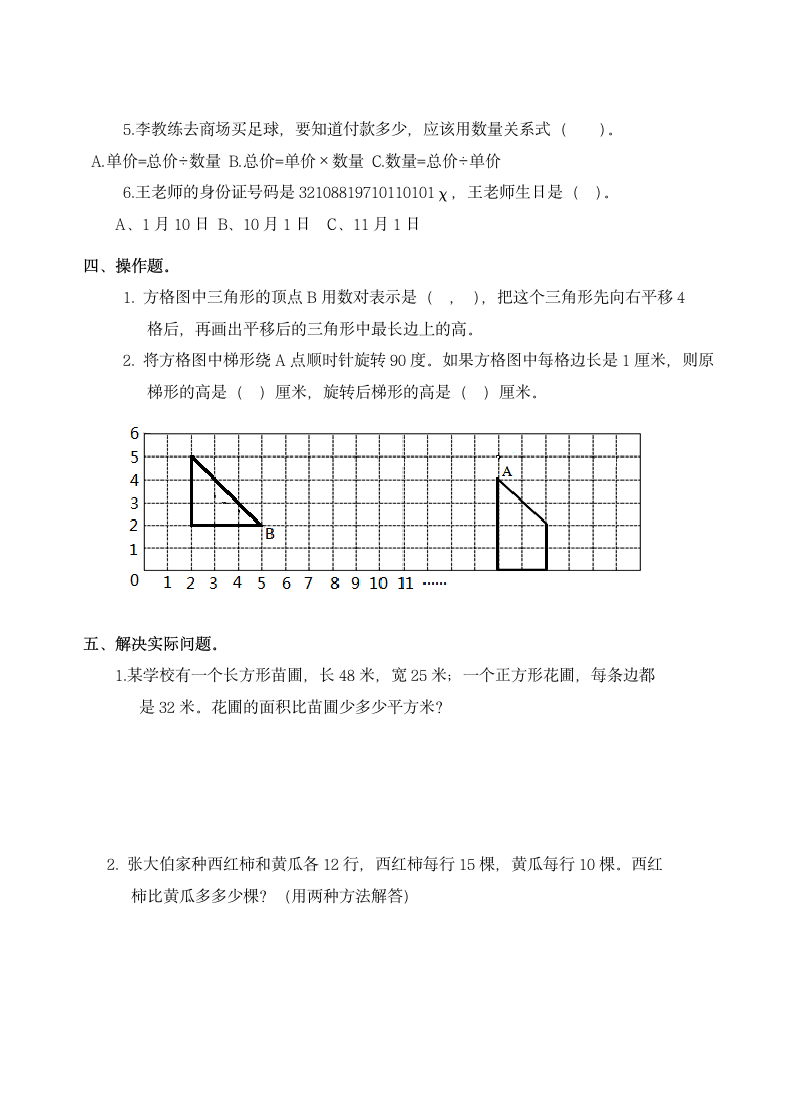 苏教版四年级数学下册期末试卷.docx第3页