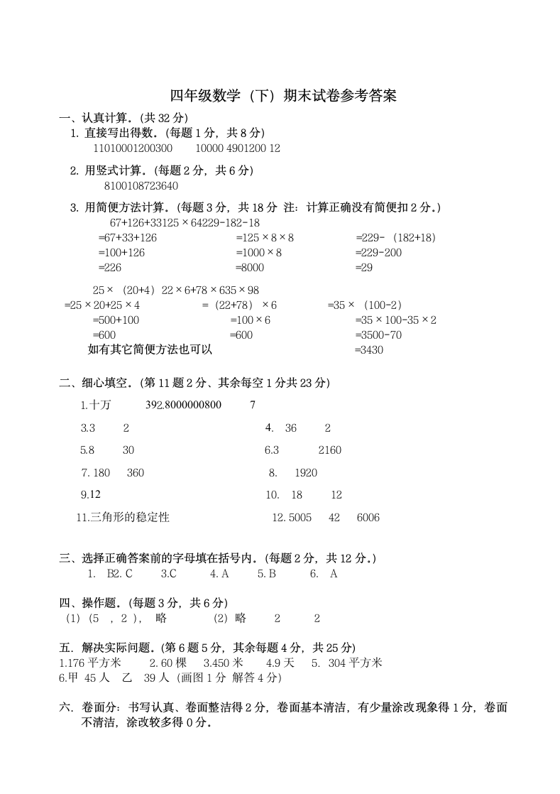 苏教版四年级数学下册期末试卷.docx第5页