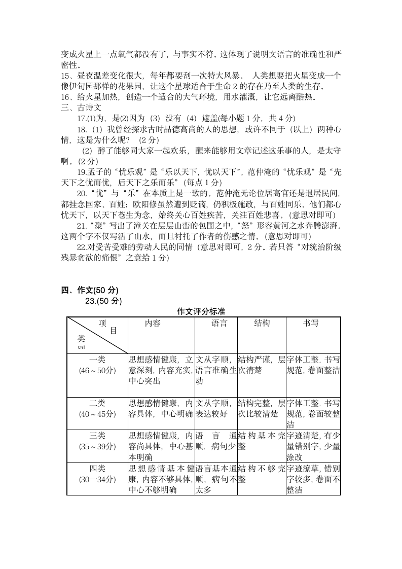 八年级下期期中考试语文试卷.docx第7页