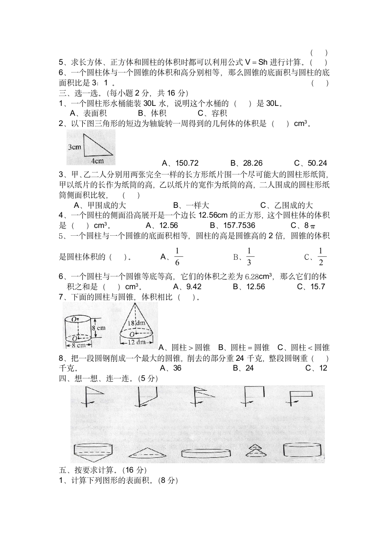 六年级数学圆柱圆锥测试卷附答案.docx第2页