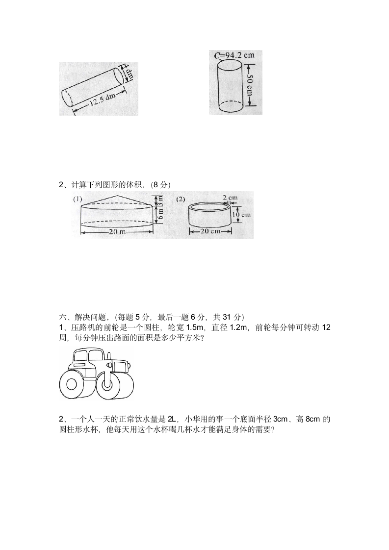 六年级数学圆柱圆锥测试卷附答案.docx第3页