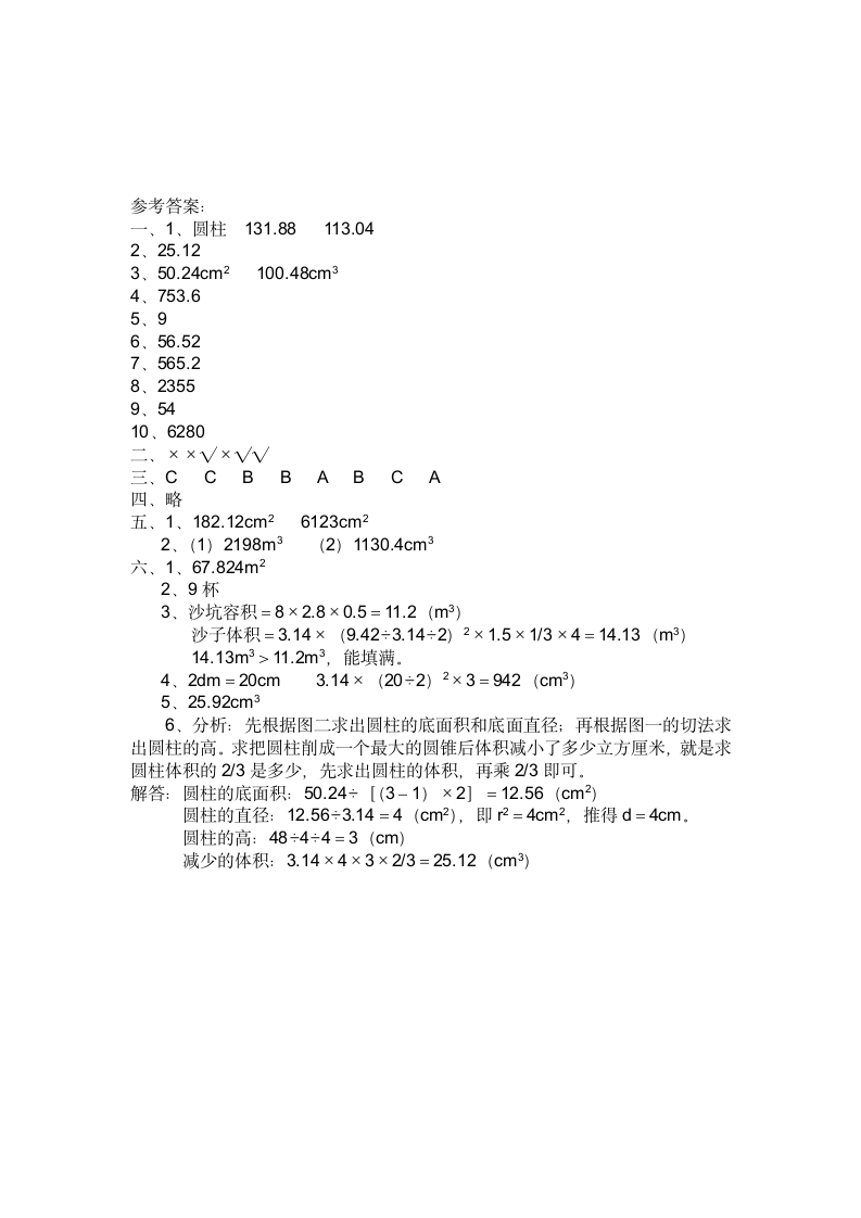 六年级数学圆柱圆锥测试卷附答案.docx第5页