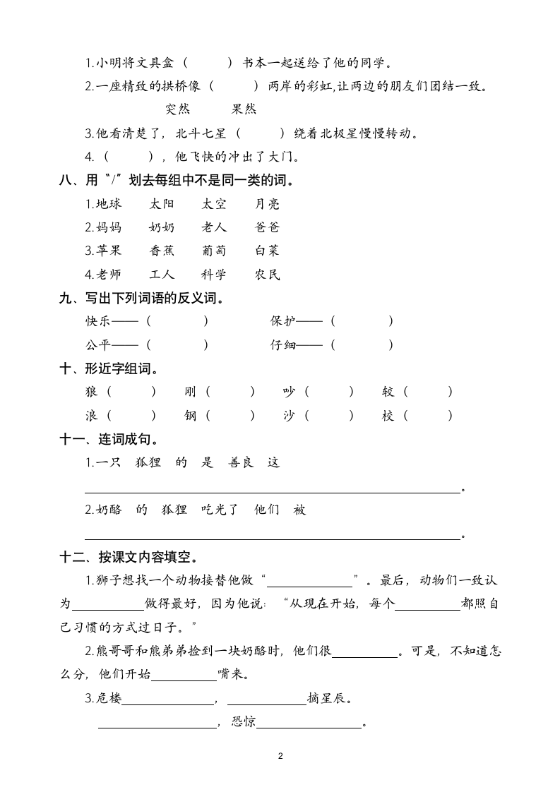 人教版二年级语文上第7单元试卷.docx第2页