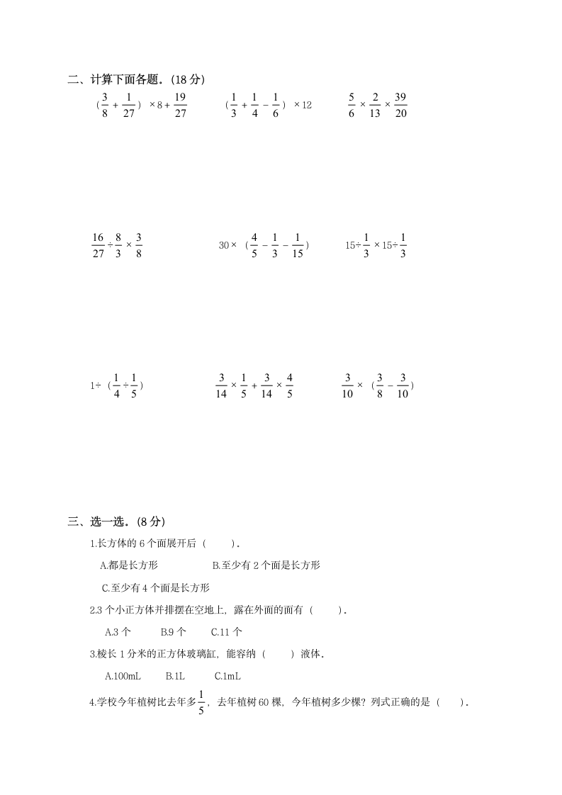 五年级数学下册期末测试卷5.docx第2页