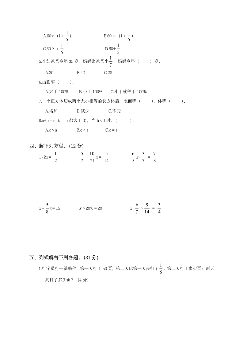 五年级数学下册期末测试卷5.docx第3页