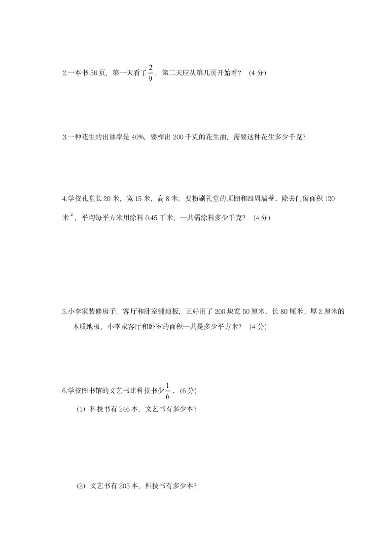 五年级数学下册期末测试卷5.docx第4页