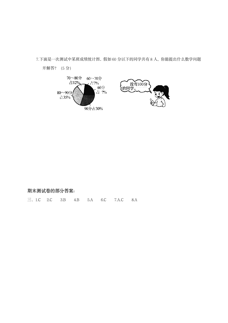 五年级数学下册期末测试卷5.docx第5页