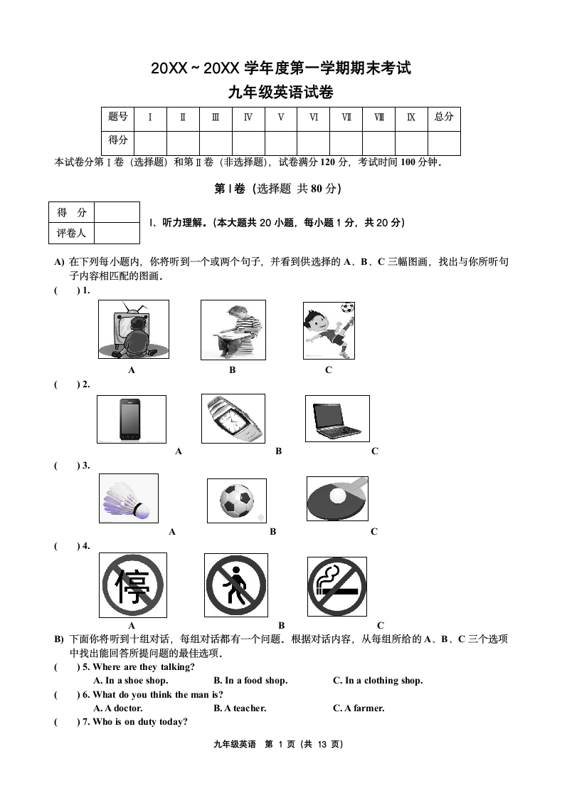 九年级英语上学期期末试卷.docx第1页