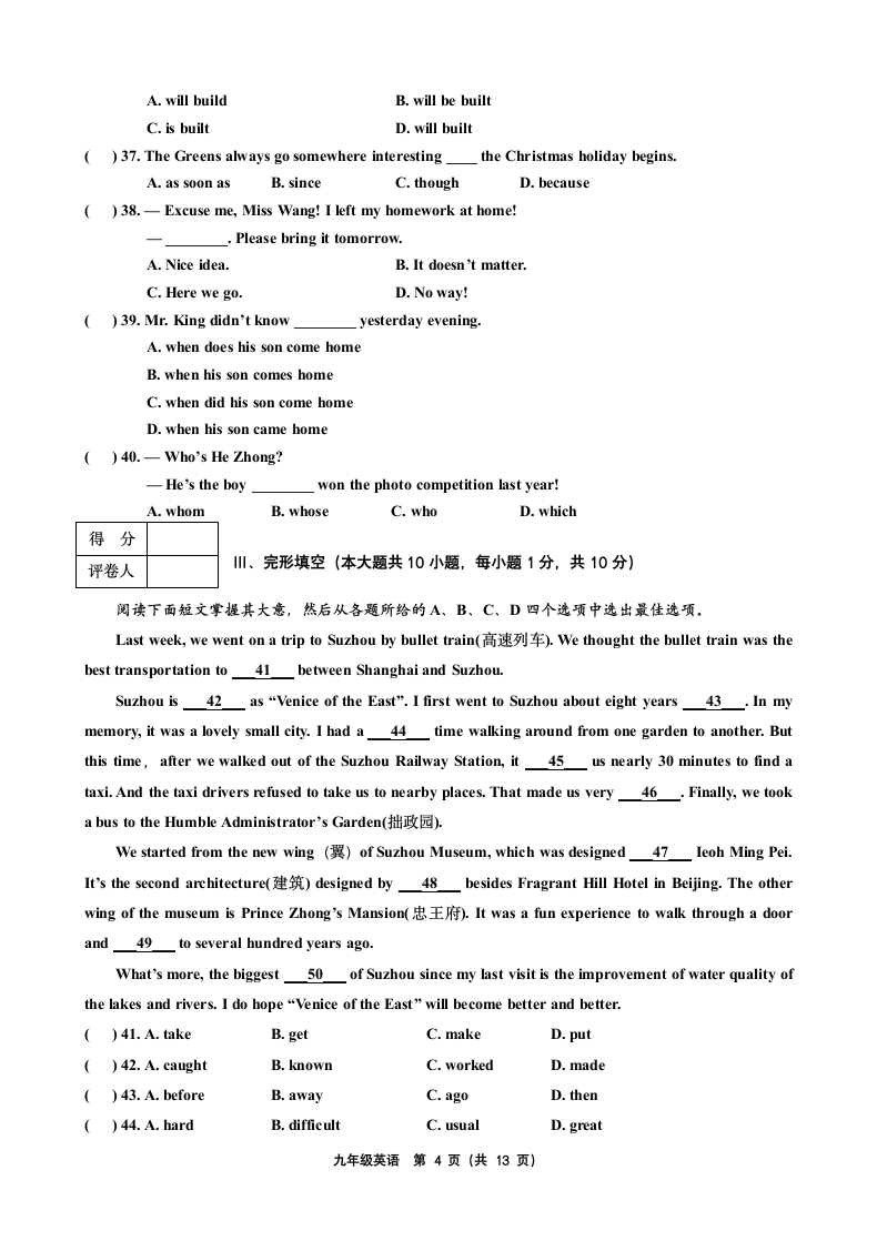 九年级英语上学期期末试卷.docx第4页