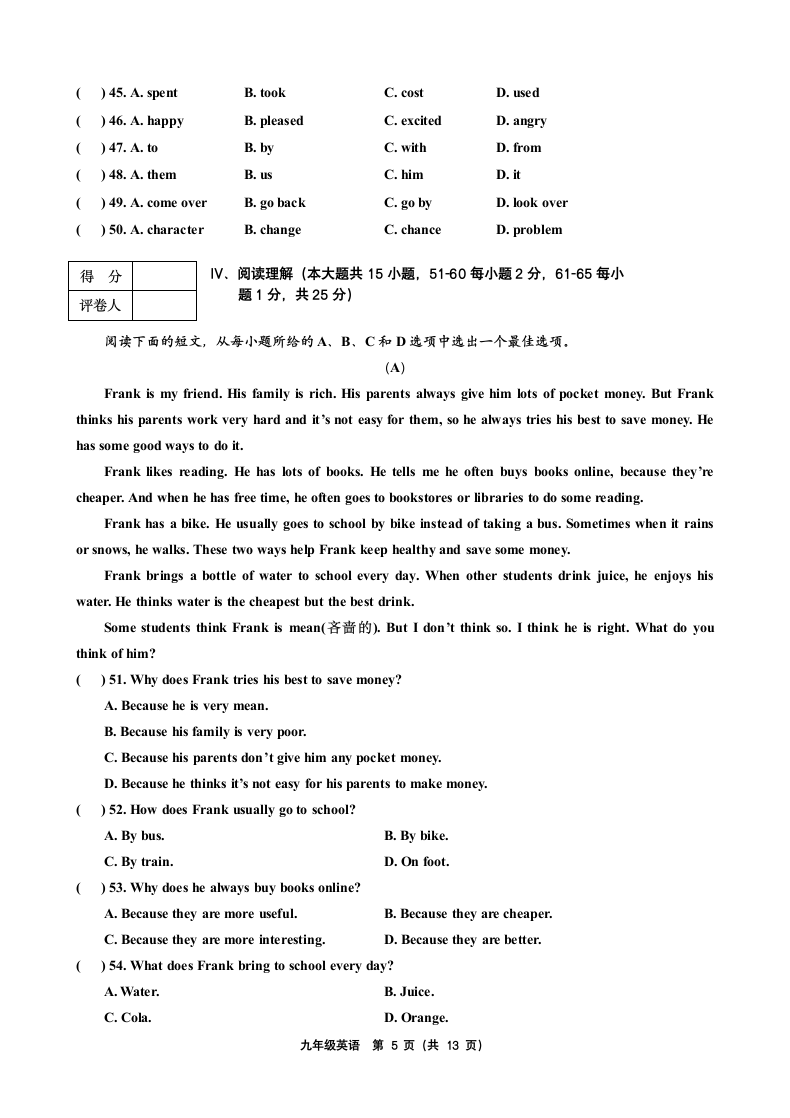 九年级英语上学期期末试卷.docx第5页