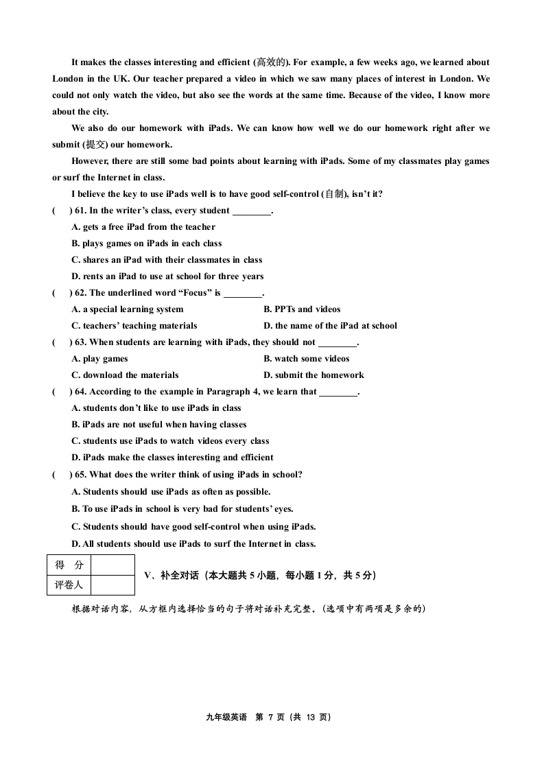 九年级英语上学期期末试卷.docx第7页