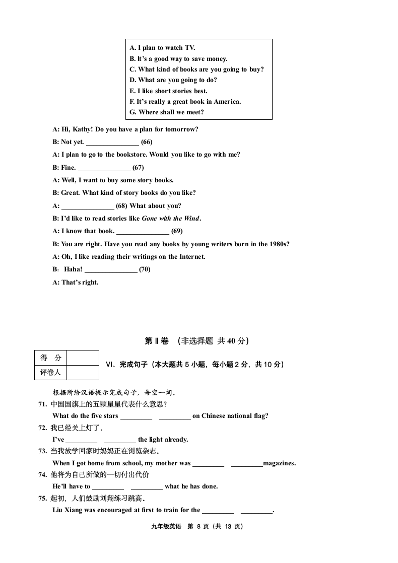 九年级英语上学期期末试卷.docx第8页