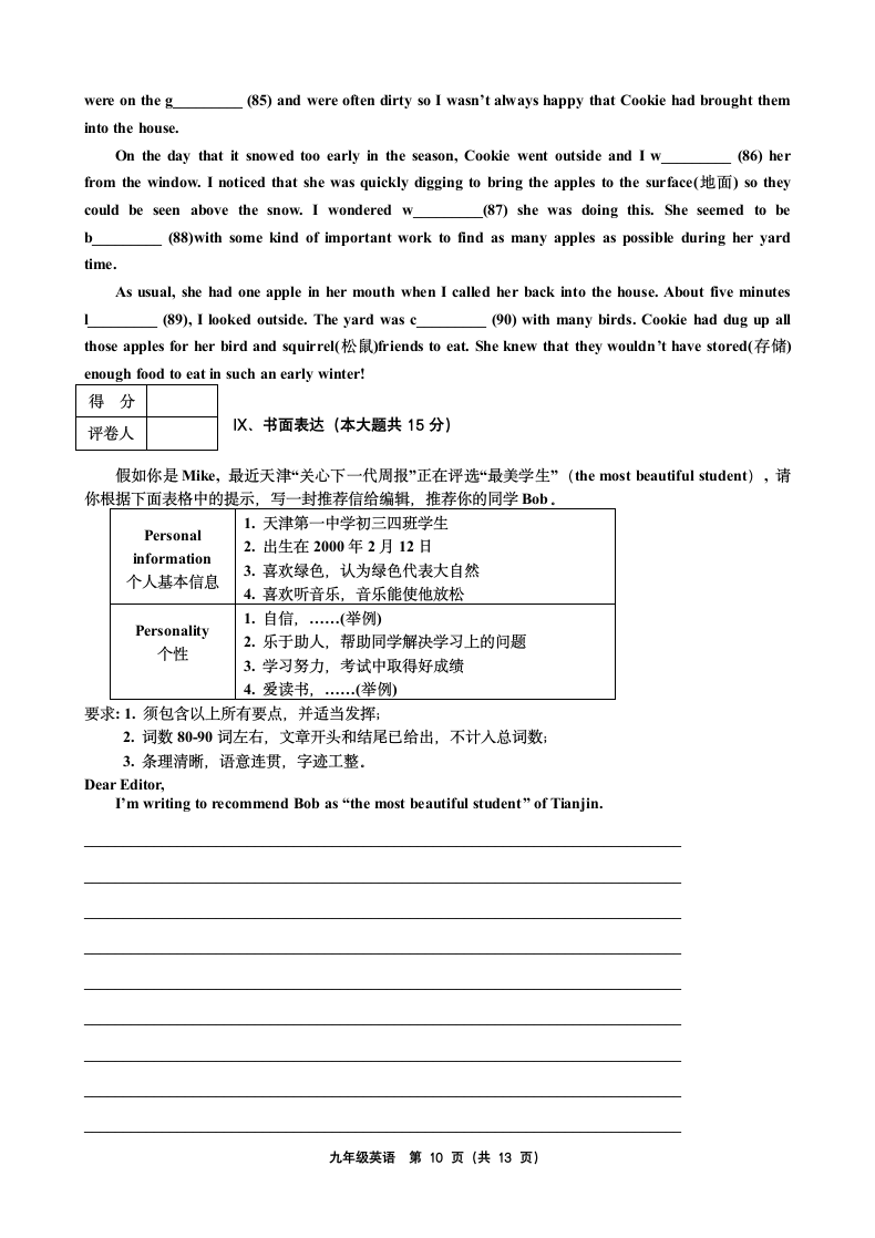 九年级英语上学期期末试卷.docx第10页