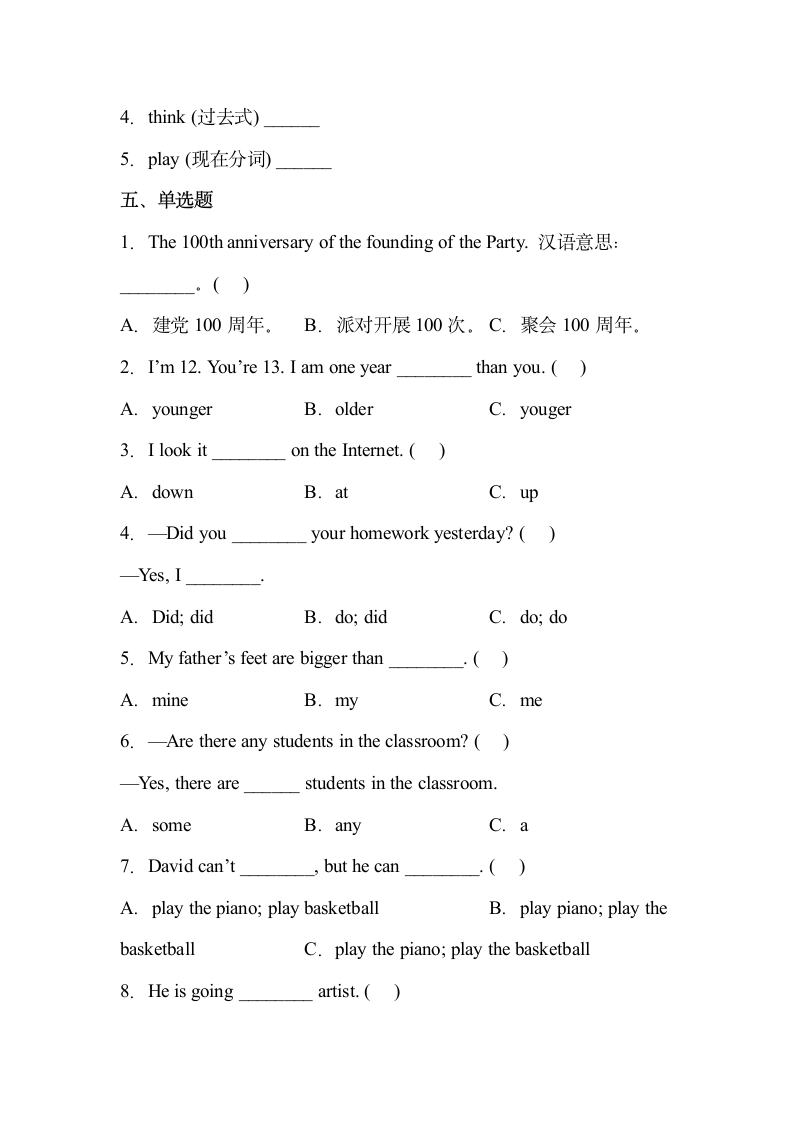 通用版小学英语  小升初模拟检测试卷 (含答案).doc第2页