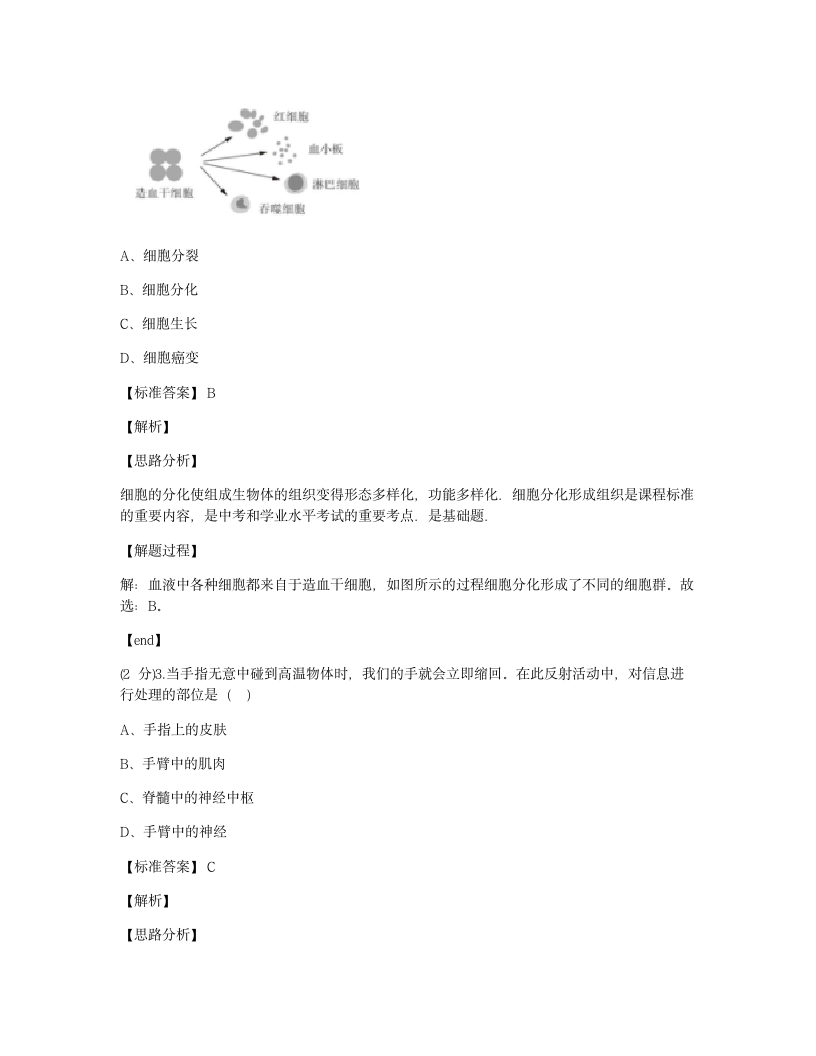 2021年浙江省湖州市中考生物试卷.docx第2页