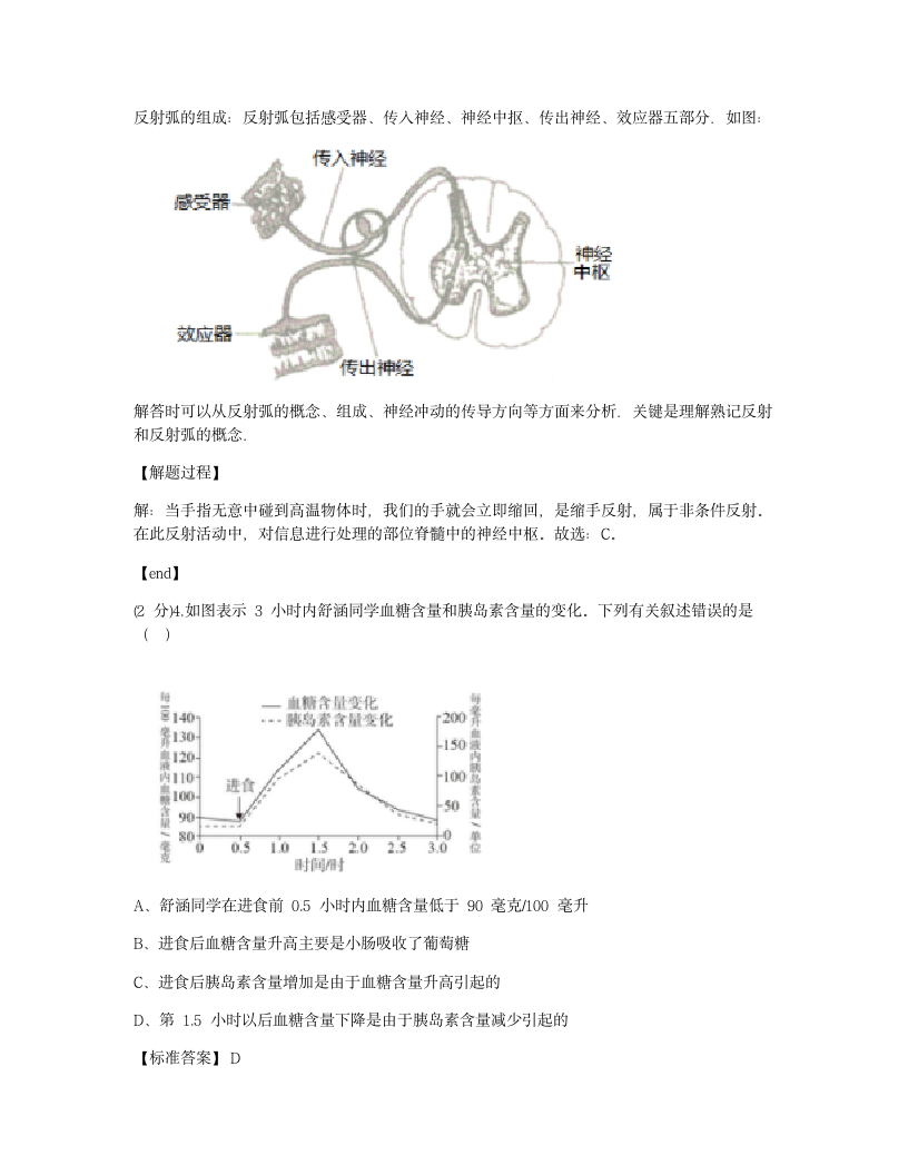 2021年浙江省湖州市中考生物试卷.docx第3页