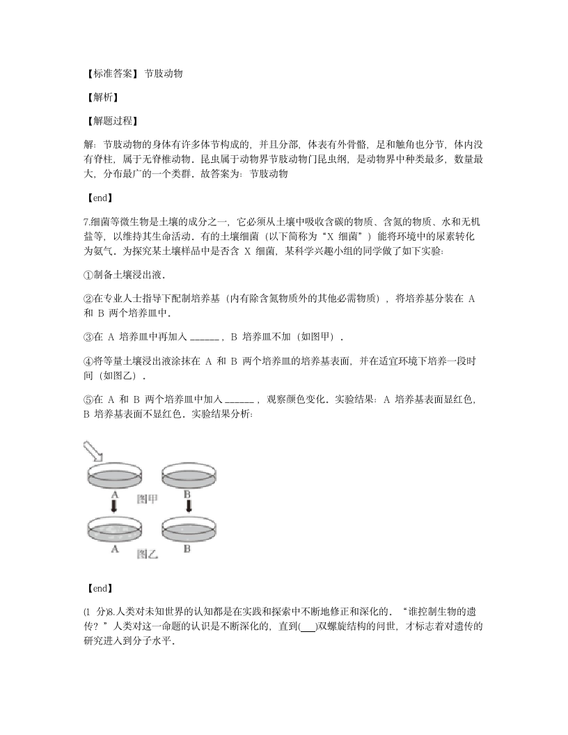 2021年浙江省湖州市中考生物试卷.docx第5页