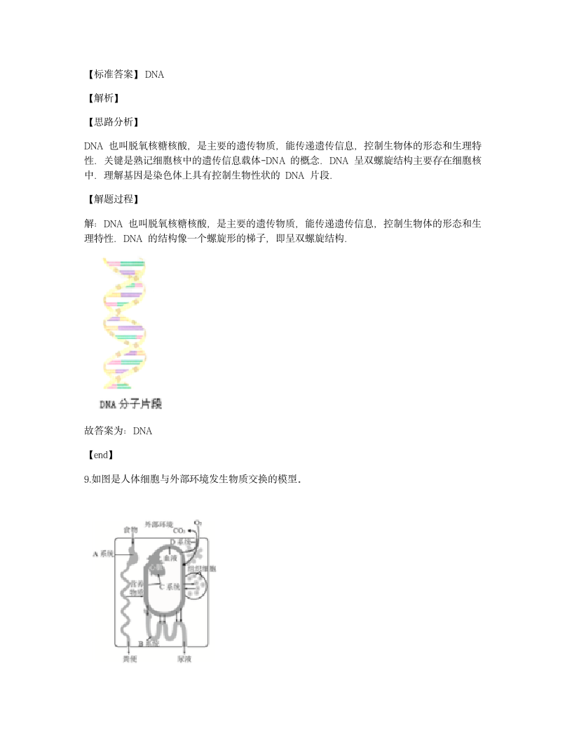 2021年浙江省湖州市中考生物试卷.docx第6页