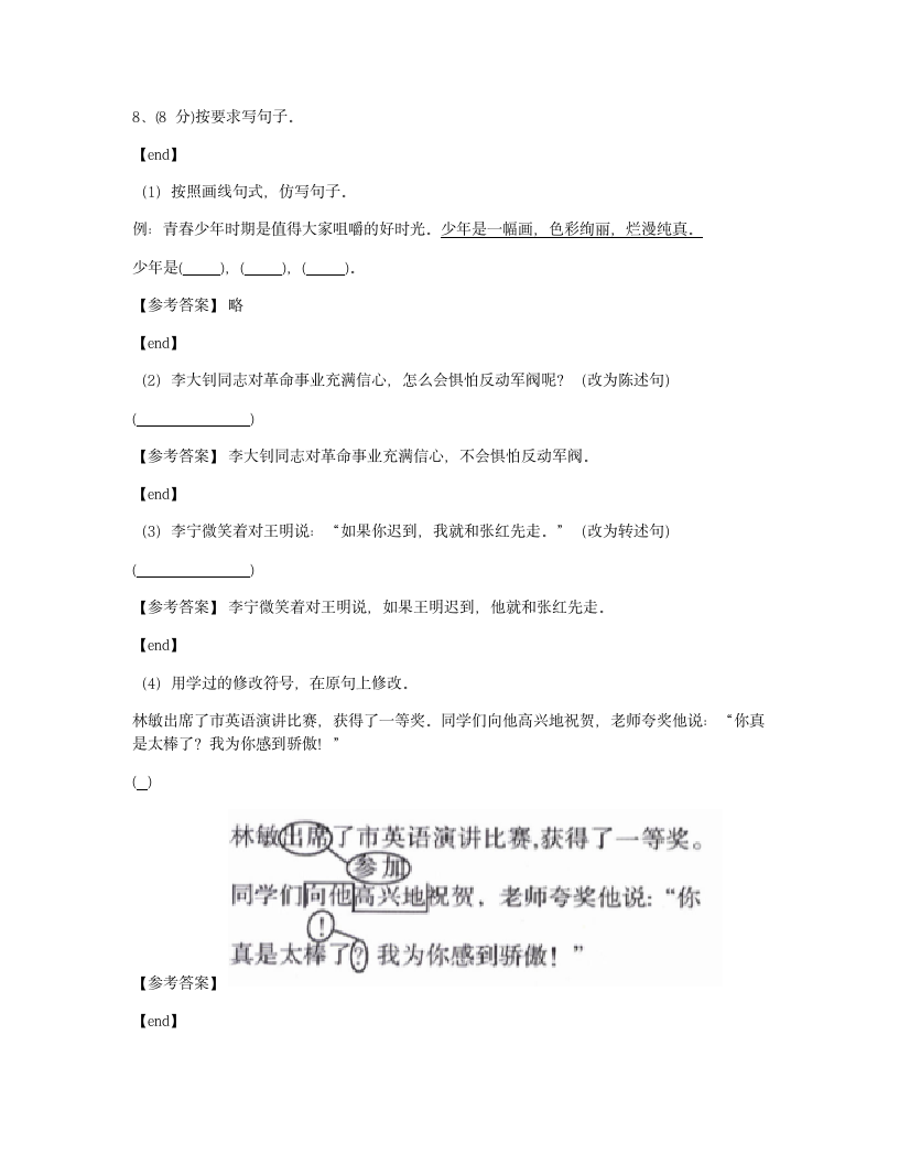 培优模拟试卷 冲刺名校达标测评试卷（一）.docx第3页