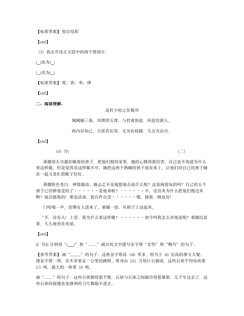 培优模拟试卷 冲刺名校达标测评试卷（一）.docx第5页