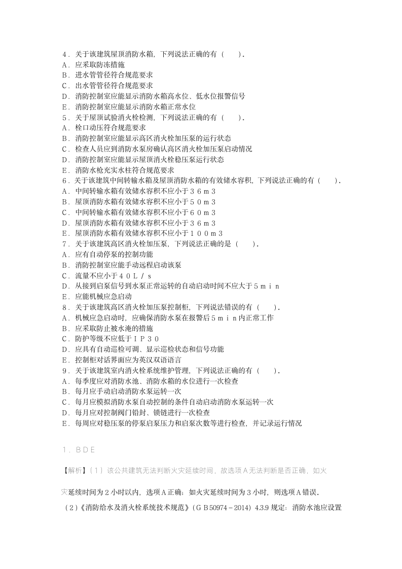 2016年消防工程案例分析真题试卷.docx第2页