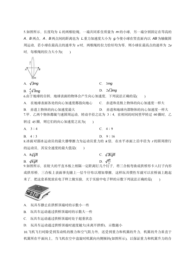 第六章 圆周运动 测试卷 Word版含答案.doc第2页