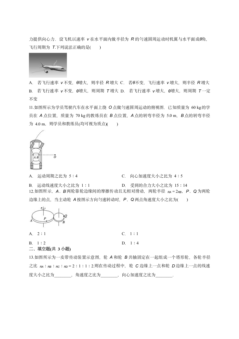 第六章 圆周运动 测试卷 Word版含答案.doc第3页