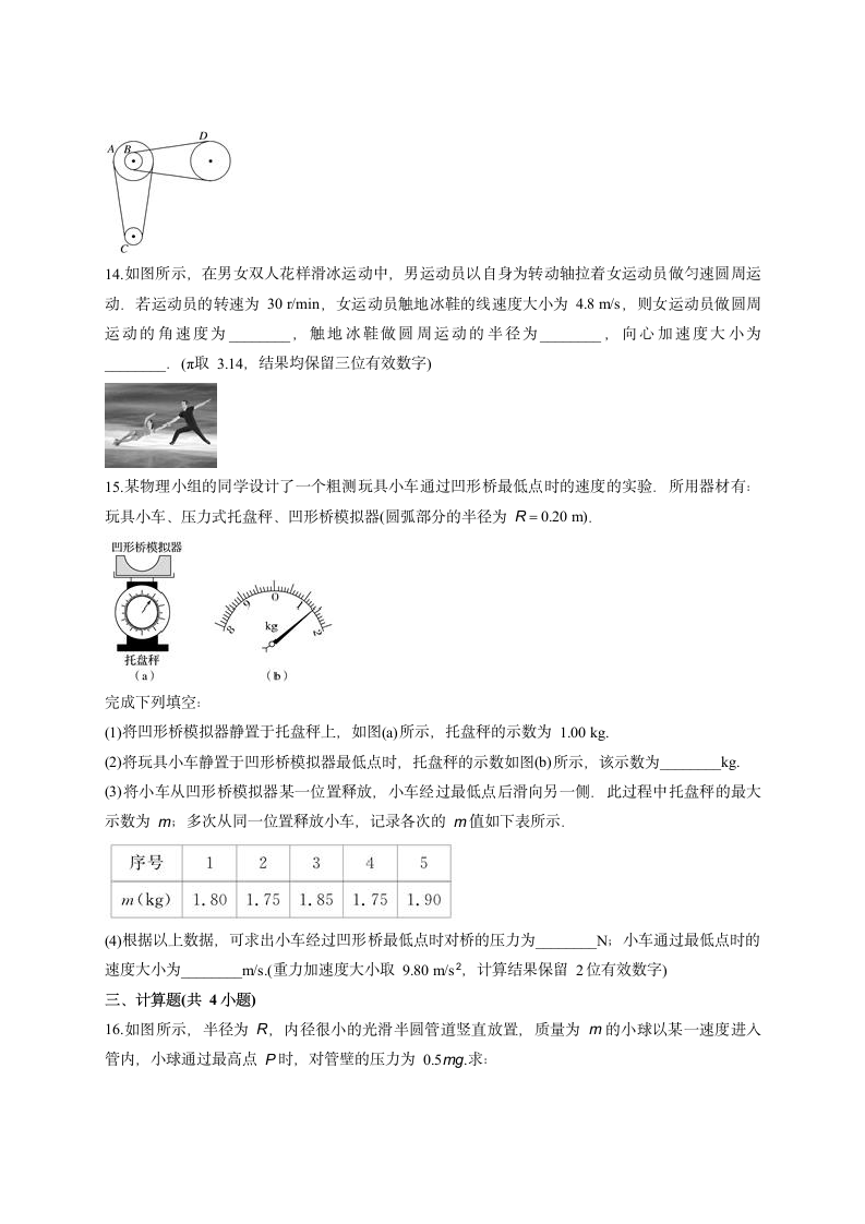 第六章 圆周运动 测试卷 Word版含答案.doc第4页