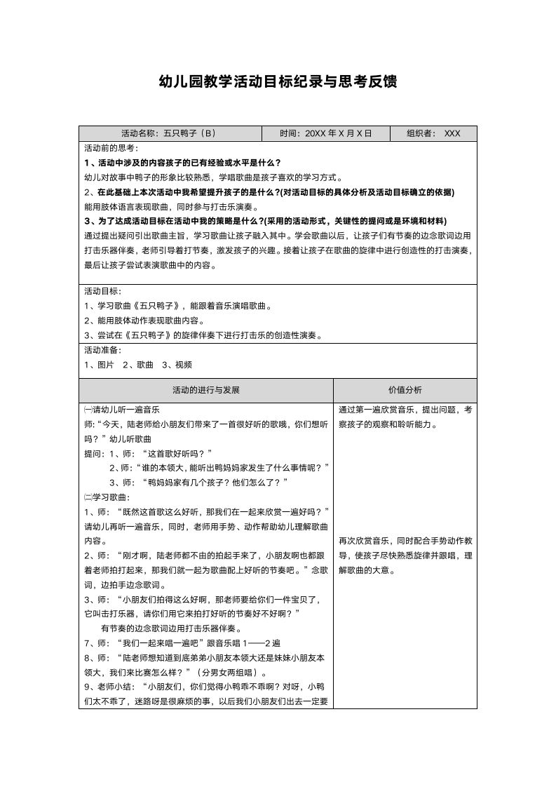 幼儿园教学活动目标纪录与思考反.docx第3页