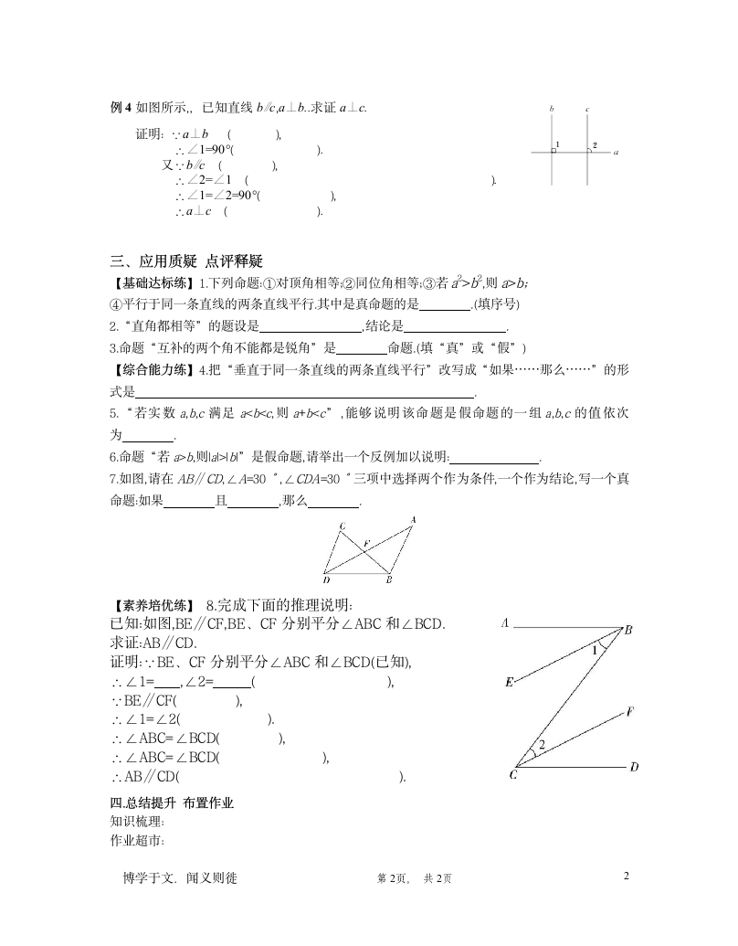 人教版七年期数学下册 5.3.2   命题  定理  证明 导学案（无答案）.doc第2页