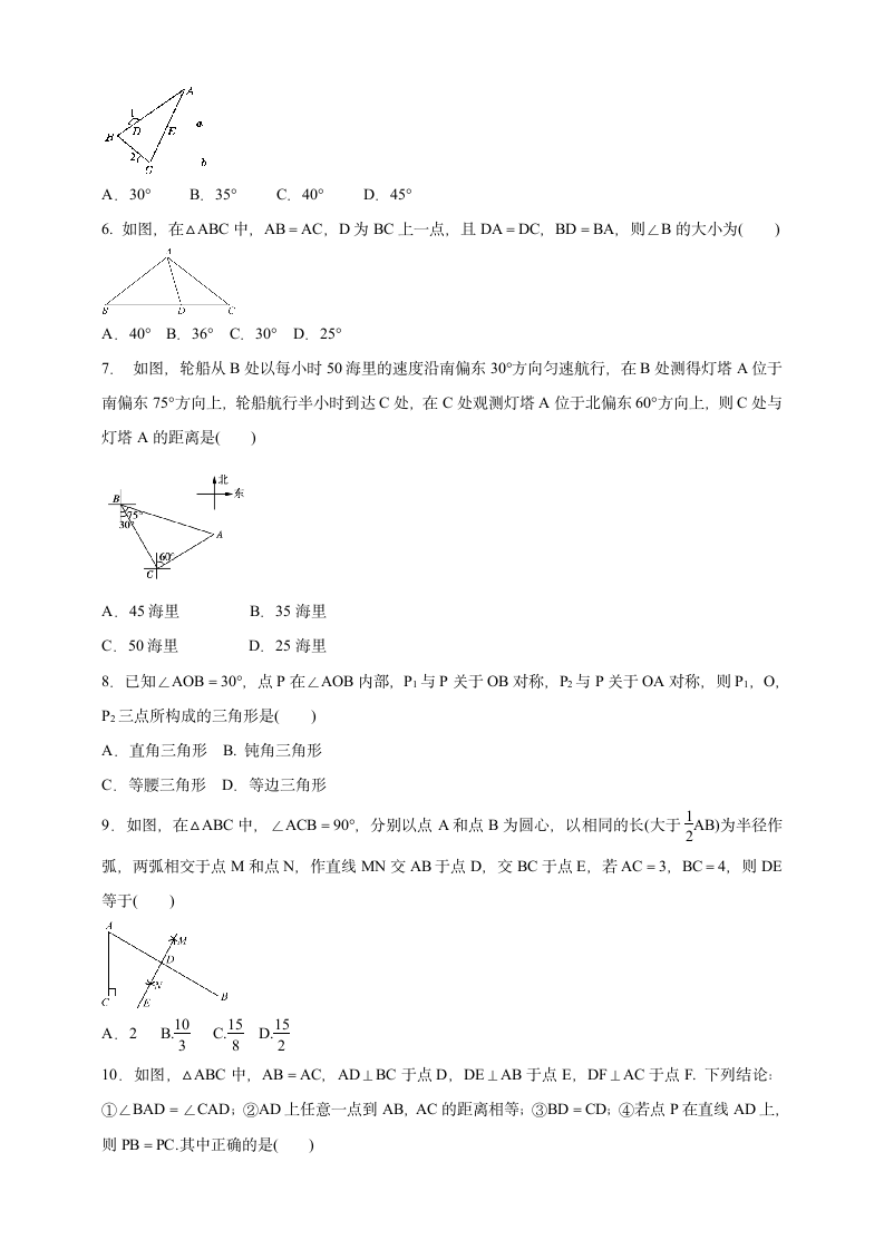 第一章三角形的证明单元测试卷（Word版 含答案）.doc第2页