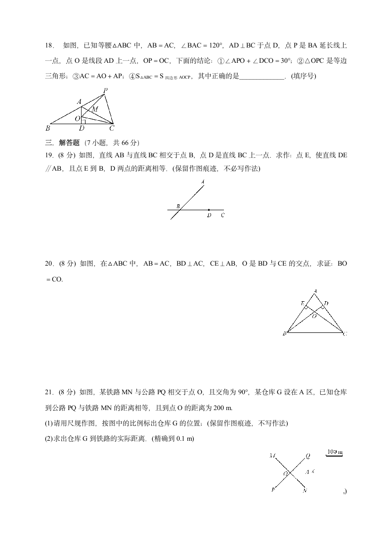 第一章三角形的证明单元测试卷（Word版 含答案）.doc第4页