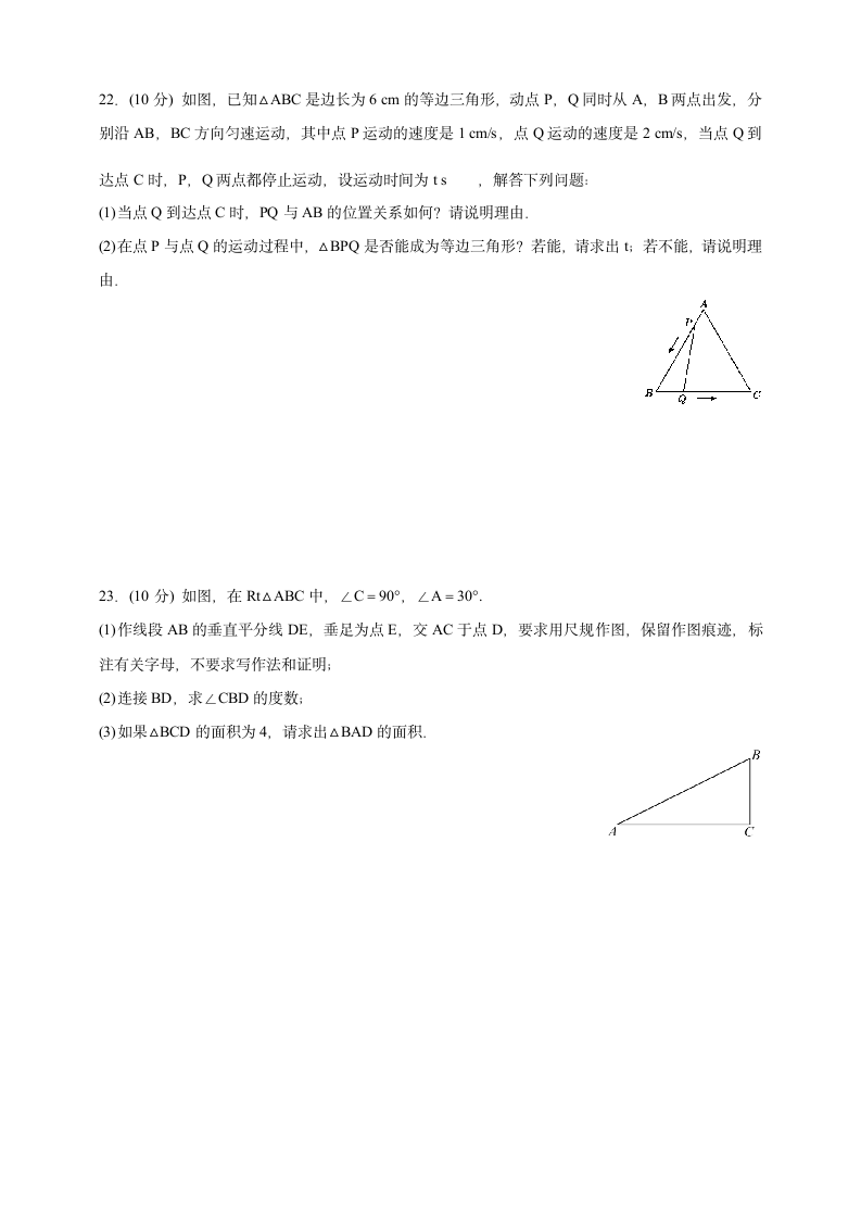 第一章三角形的证明单元测试卷（Word版 含答案）.doc第5页