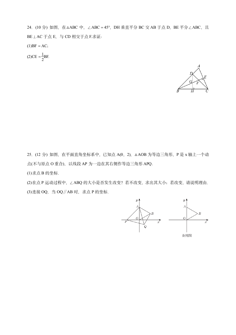 第一章三角形的证明单元测试卷（Word版 含答案）.doc第6页