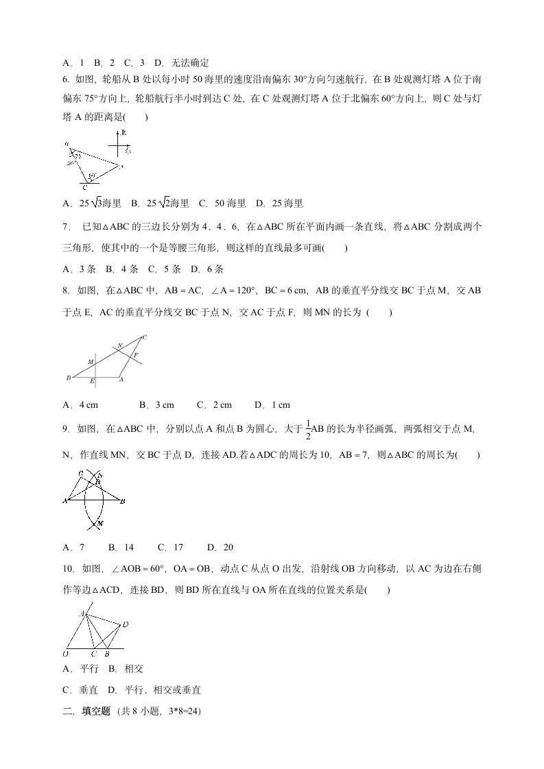 第一章三 角形的证明单元提优卷 （Word版 含答案）.doc第2页