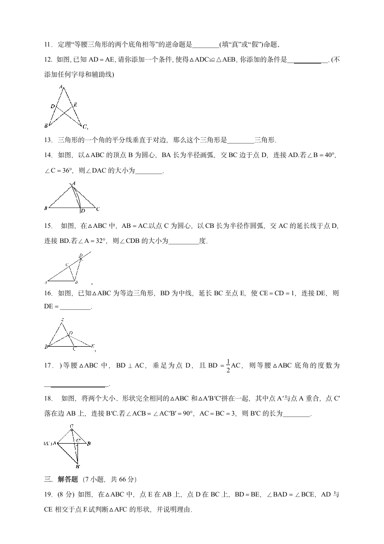 第一章三 角形的证明单元提优卷 （Word版 含答案）.doc第3页