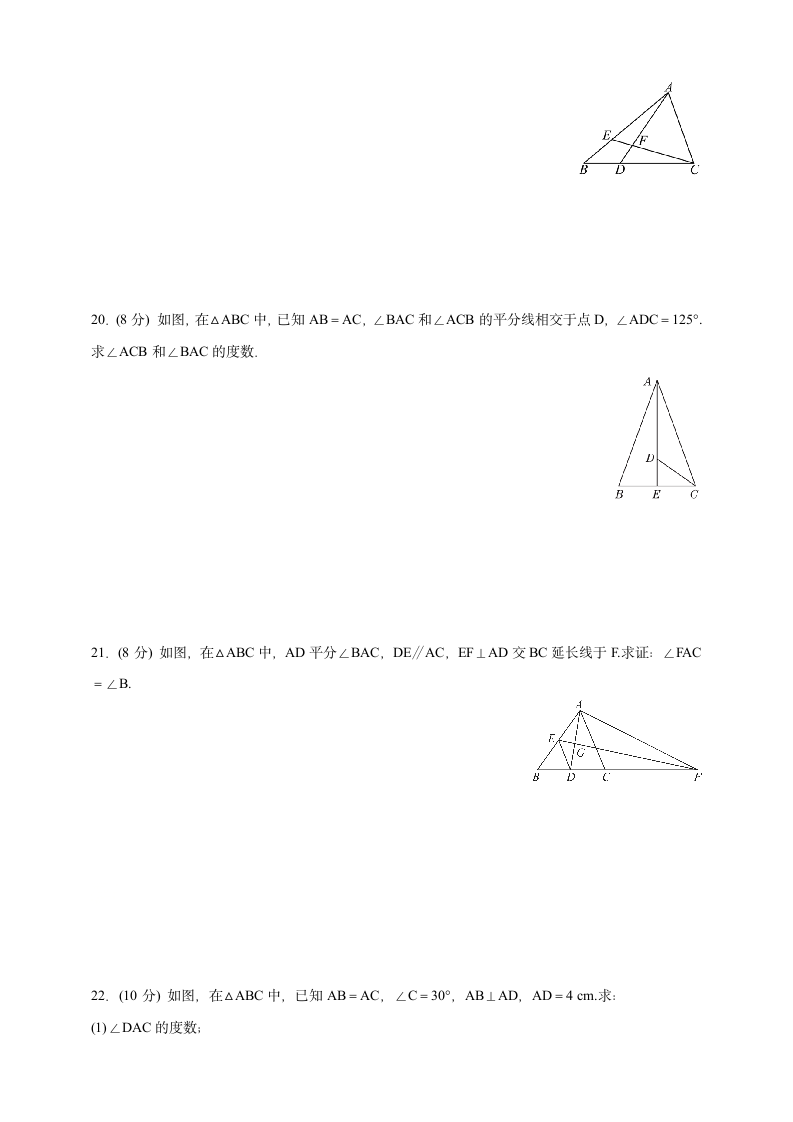 第一章三 角形的证明单元提优卷 （Word版 含答案）.doc第4页