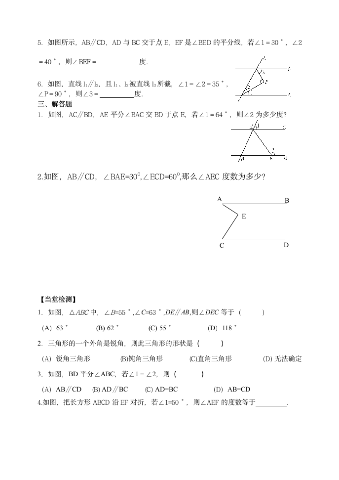 北师大版八年级上册数学 第七章 平行线的证明 复习 学案.doc第3页