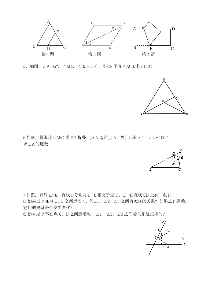 北师大版八年级上册数学 第七章 平行线的证明 复习 学案.doc第4页